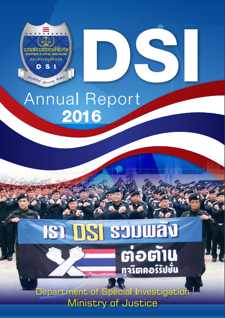  รายงานประจำปี 2559 (Annual Report 2016)